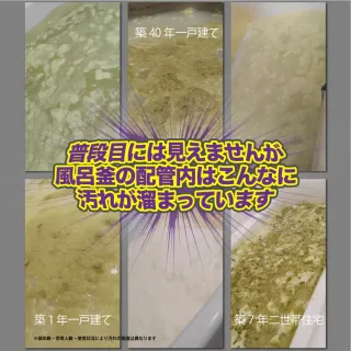 風呂釜配管の皮脂汚れ、無数の菌を独自の洗浄技術と除菌仕上げで隅々まできれいに！