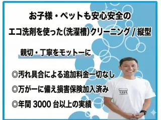 安心説明つき｜丁寧すぎる感動仕上げの縦型洗濯機徹底クリーニング