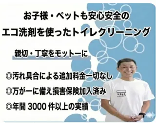 安心説明つき｜丁寧すぎる感動仕上げのトイレ徹底クリーニング