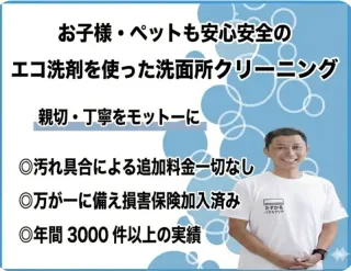 安心説明つき｜丁寧すぎる感動仕上げの洗面所徹底クリーニング