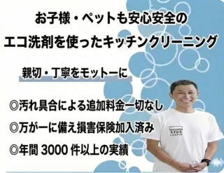 安心説明つき｜丁寧すぎる感動仕上げのキッチン徹底クリーニング
