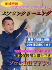 地域密着・迅速・丁寧な対応に心がけてます。