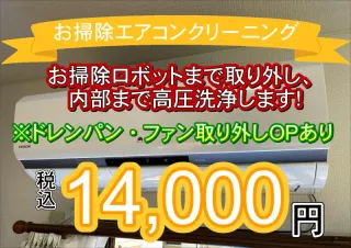 【時間効率だけを考えません】1台1台、丁寧に作業します。★お掃除ロボット付