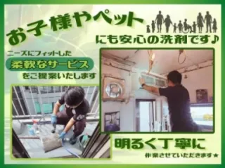 職人技！エアコン完全分解洗浄クリーニング！子育て世代スタッフがナビゲート