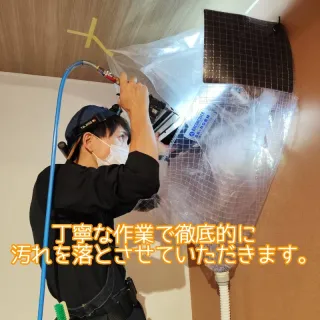 お掃除好きによる徹底洗浄で綺麗な空気をお届けします♪