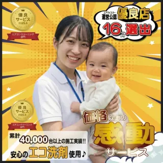 価格以上の感動サービス❣️保証⭕️エコ洗剤⭕️アフターフォロー⭕️誠実なご対応