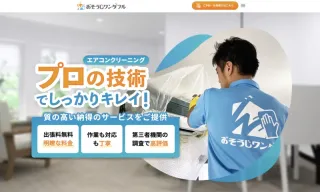 大阪・兵庫の人気店☆おそうじワンダフルのエアコン洗浄