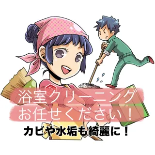 浴室清掃！カビや水垢も綺麗に仕上げます！