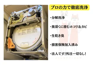 ＼洗濯機分解洗浄／◎縦型・ドラム式ともに対応可能◎