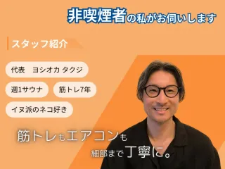 【店長が直接施工】隅々まで丁寧に徹底洗浄◆完全分解も対応店舗◎