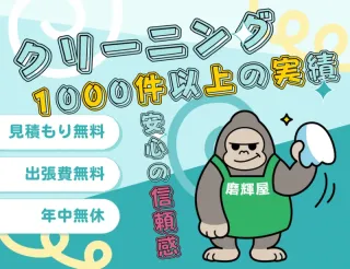 お風呂場（浴槽）のクリーニング