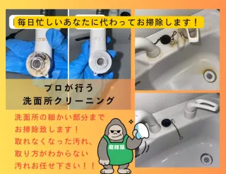 ★【水回り】洗面所クリーニング☆