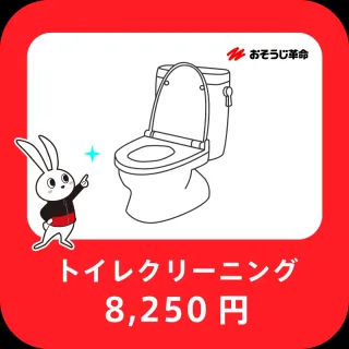 トイレこそピカピカに！【トイレクリーニング】