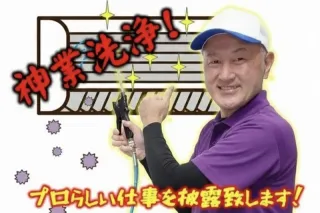 ★お掃除応援キャンペーン特価中～★丁寧かつ迅速作業で美風復活！