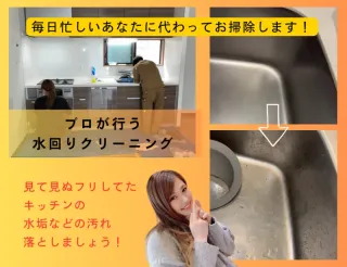 【水回り2点セット】クリーニング