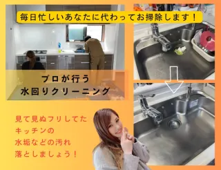 【水回り4点セット】クリーニング