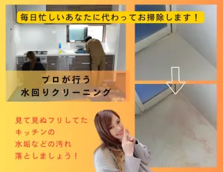 【水回り5点セット】クリーニング