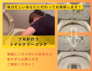 ‪☆【水回り】トイレクリーニング★