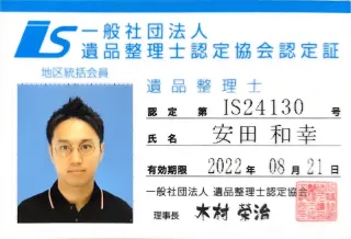 遺品整理・生前整理なら弊社にお任せください