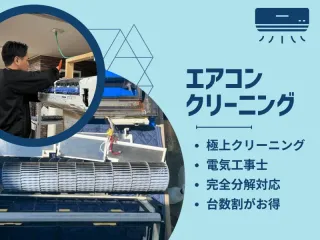 ◇2台目割◇女性スタッフ同行可◇修理可の電気工事士◇背抜完全分解対応店