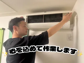 【お客様満足第一！二児のパパが伺います！】仕上がり重視の徹底洗浄