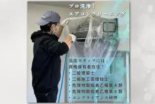 ☆分解洗浄込☆複数台お得☆大手経験スタッフ☆赤ちゃん・ペットに安心な洗剤使用☆