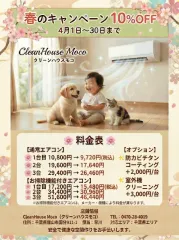 綺麗な空気でお部屋をリフレッシュ！