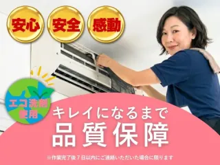 台数割☆夏本番！ほぼ水に戻る☆エコ洗剤／安心保証／創業6年／横浜・東京・神戸支店