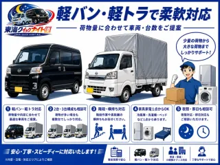 単身引越し・家具家電運搬｜家族・中小規模オフィス対応