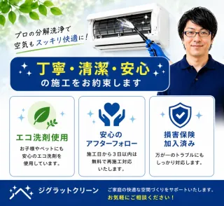 プロの分解洗浄で空気もスッキリ快適に✨エコ洗剤使用で安心✨