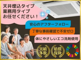 台数割★法人様歓迎！◤男女2名作業◢強アルカリ電解水使用