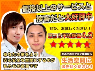 生活空間を整えるエアコンクリーニング