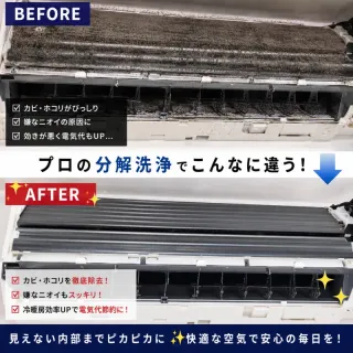 エアコン丸ごとリフレッシュ洗浄