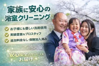 〈1日2件限定〉浴室ピカピカ◎カビ水垢スッキリ★エプロン内部までしっかり高圧洗浄