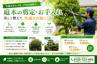 お庭のお困りごとを解決！剪定・伐採・草刈りまで幅広く対応