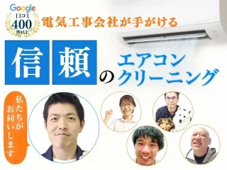 【はじめまして価格】最初は不安？→また頼みたいに！✨電気店直営クリーニング✨