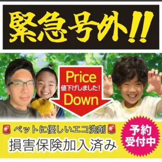 1日3組限定‼️年間3千台の実績⭐︎お子様やペットにも安心なエコ洗剤を使用。
