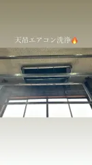 エアコン復活洗浄！空気を綺麗に