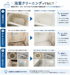 浴室クリーニング【大手クリーニング経験者担当】