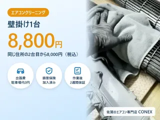 【佐賀・福岡】壁掛けエアコンクリーニング｜高圧洗浄・出張費0円・2週間保証