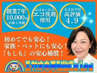 台数割❗️◤男女2名でお伺い◢⭐️強アルカリ電解水使用／創業7年