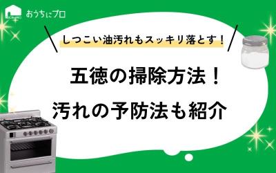 五徳の掃除は重曹できれいに！しつこい油汚れや焦げの落とし方