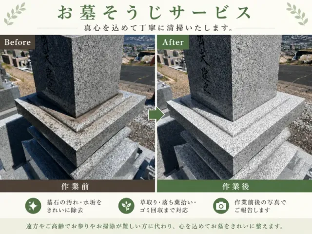 広島のお墓そうじ専門 お結びや｜【女性スタッフ在籍】真心を込めて 