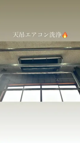 エアコン復活洗浄！空気を綺麗に