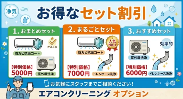 お得なセットプランあり