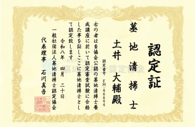 墓地清掃士による確かな清掃