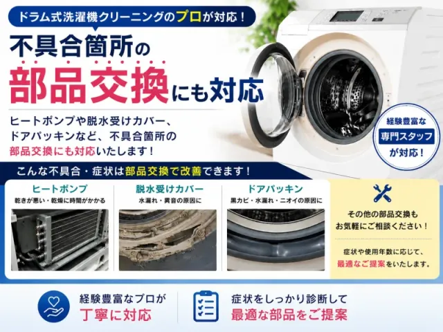 不具合箇所の修理も可能