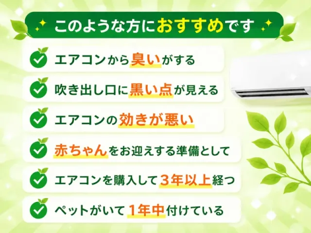 【新規出店キャンペーン（お掃除機能付）】11月30日までのご予約が大変お得です！のサービス写真