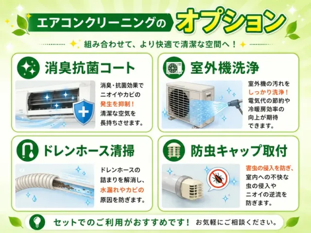 【新規出店キャンペーン（お掃除機能付）】11月30日までのご予約が大変お得です！のサービス写真
