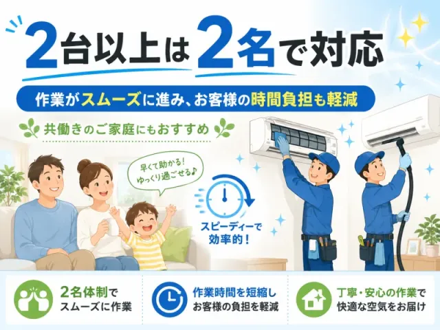 2台以上は2名でお伺いし、丁寧かつスムーズに作業します。のサービスの特徴